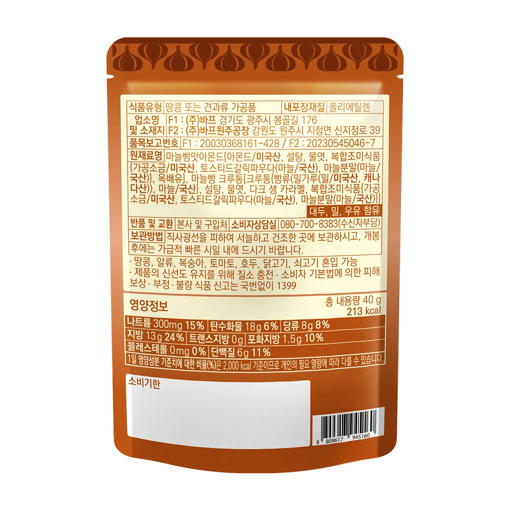 신세계인터넷면세점-바프-CookieSnack-마늘빵아몬드 (40g×15p)