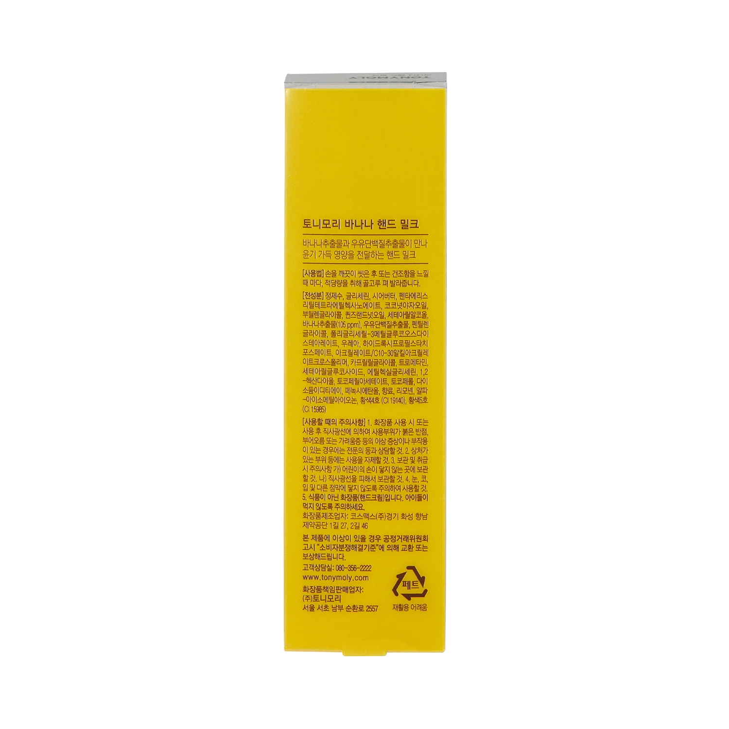 신세계인터넷면세점-토니모리-Handcare-바나나 핸드 밀크 45ml * 5ea