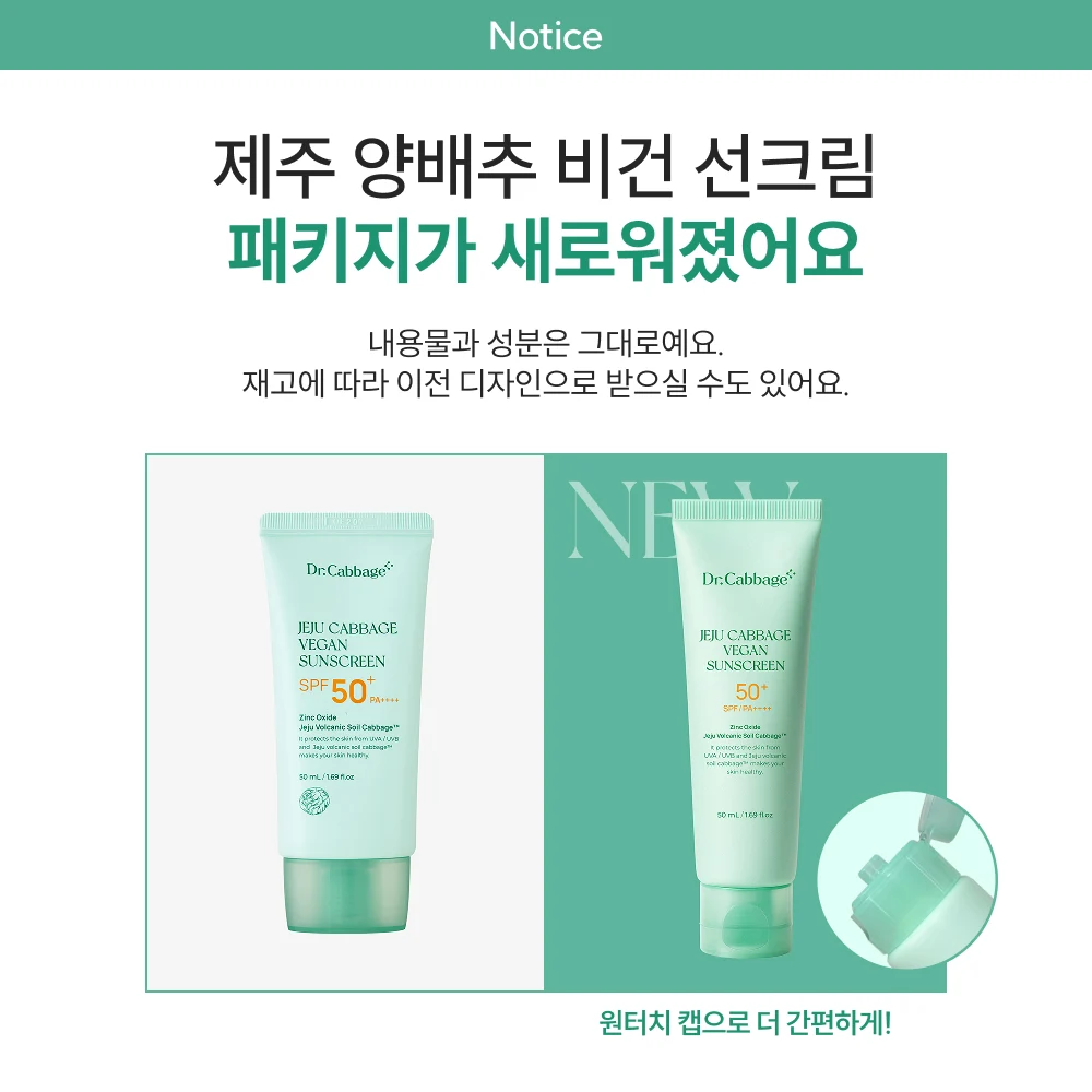 신세계인터넷면세점-튼튼맘스-Suncare-[닥터캐비지] 제주 양배추 비건 선크림 50mL