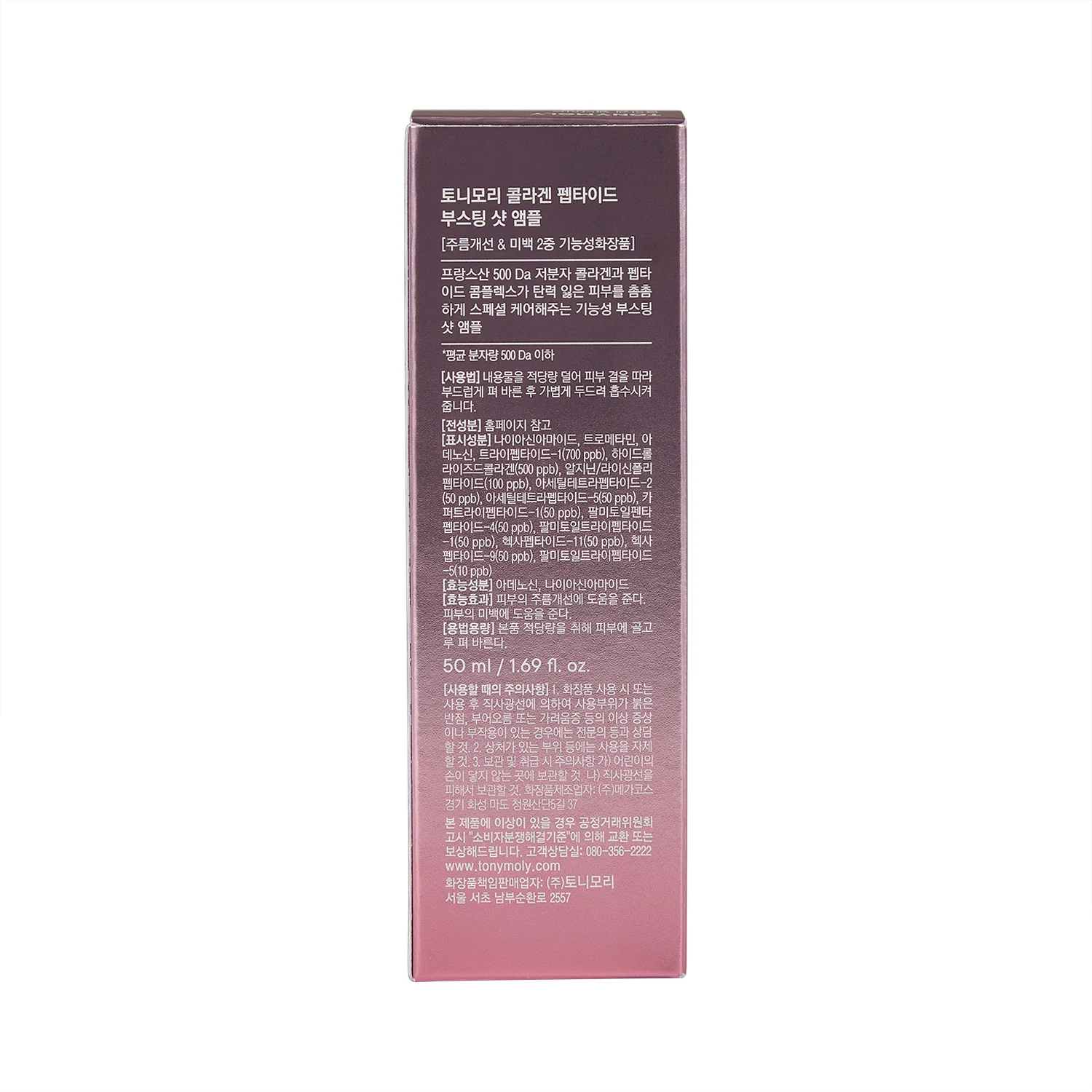 신세계인터넷면세점-토니모리-FacialCare-콜라겐 펩타이드 부스팅 샷 앰플 50ml*2ea