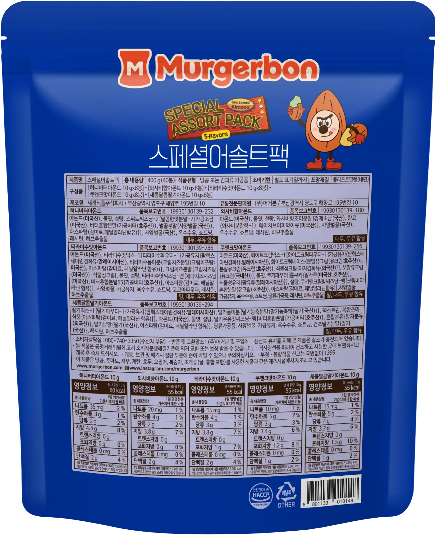 신세계인터넷면세점-머거본-CookieSnack-스페셜어솔트팩 400g