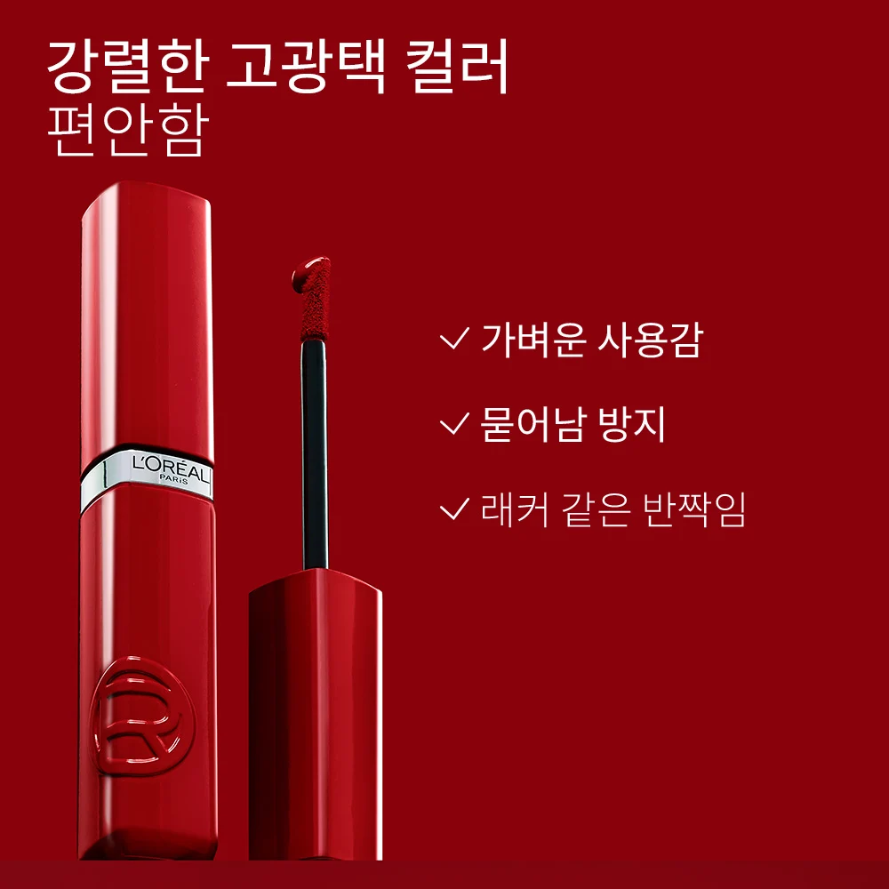 신세계인터넷면세점-로레알 파리-립메이크업-인팔리블 라끄 레지스탕스 트리오