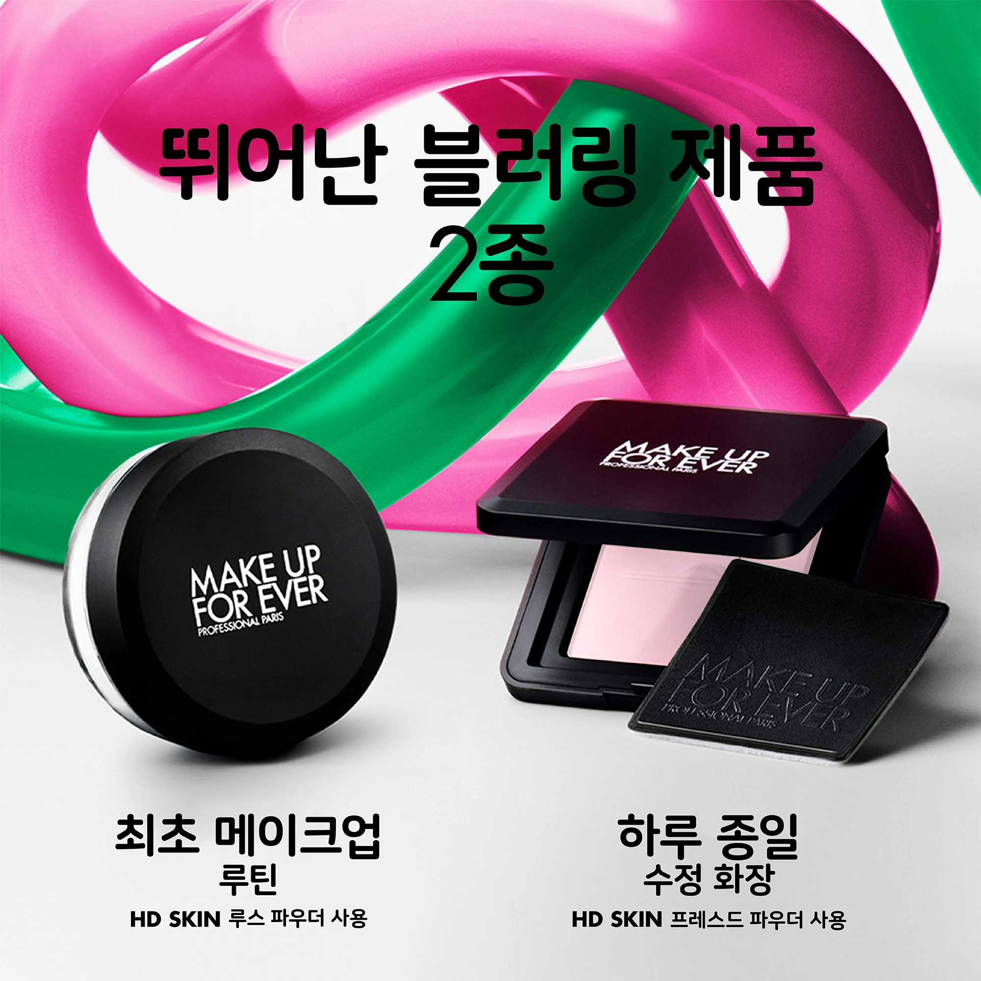 신세계인터넷면세점-메이크업포에버-페이스메이크업-HD SKIN 프레스드 파우더