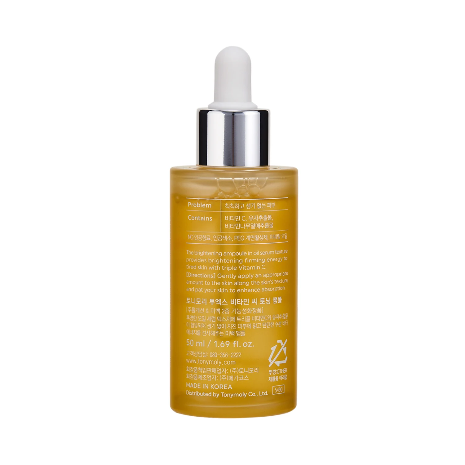 신세계인터넷면세점-토니모리-FacialCare-투엑스 비타민C 토닝 앰플50ml