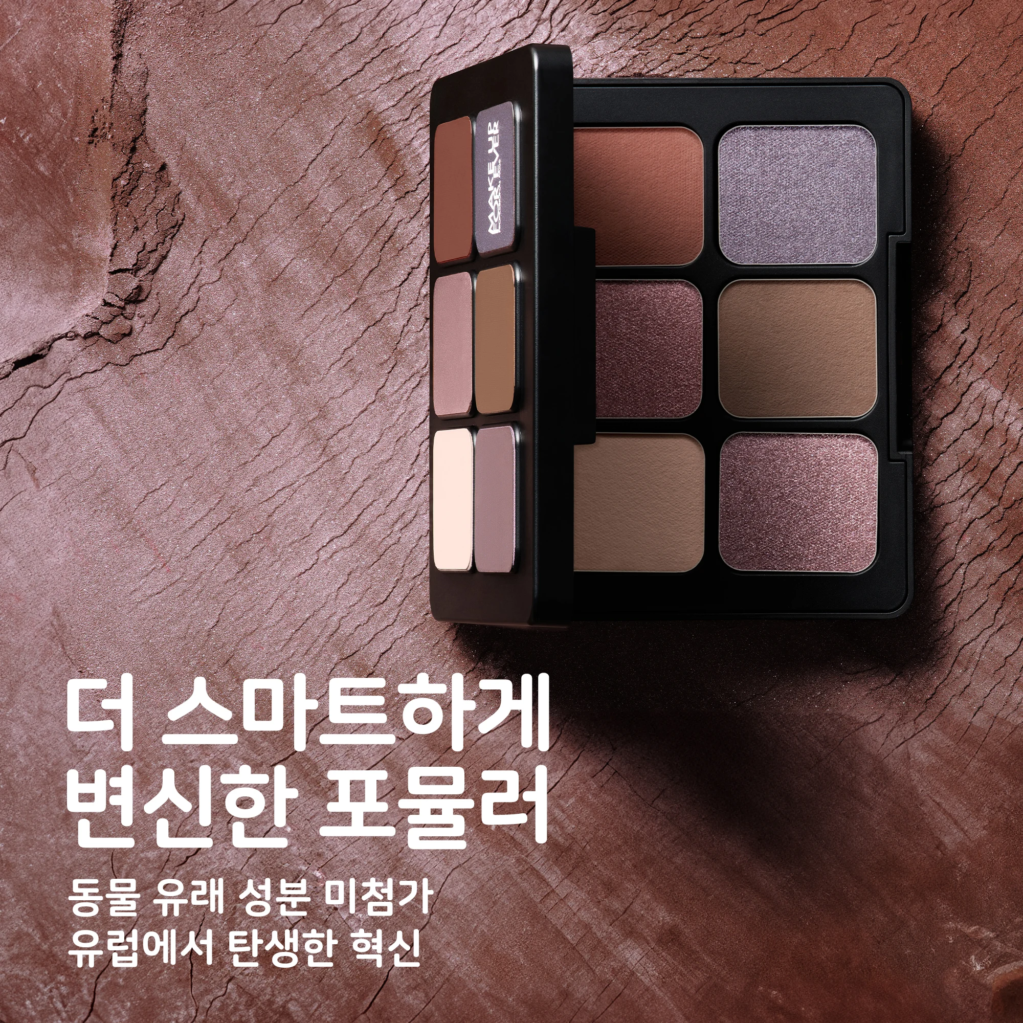 신세계인터넷면세점-메이크업포에버-아이메이크업-아티스트 투 고 미니 아이섀도우 팔레트