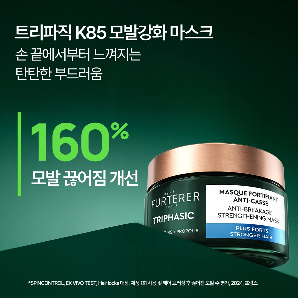 신세계인터넷면세점-르네휘테르-Hair_care-트리파직 K85 프로폴리스 두피&모발 강화 마스크 200ml