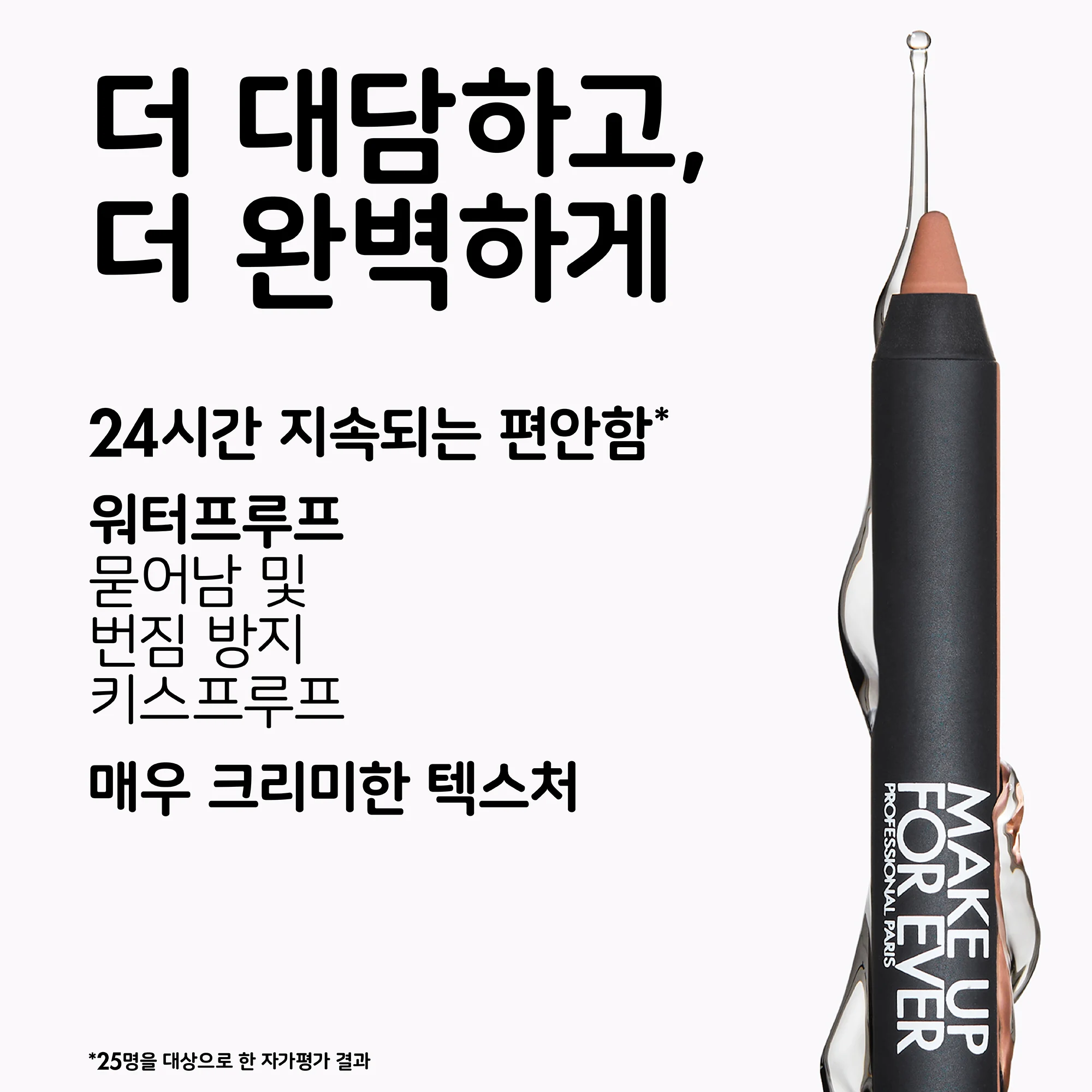 신세계인터넷면세점-메이크업포에버-립메이크업-아티스트 컬러 펜슬 익스트림