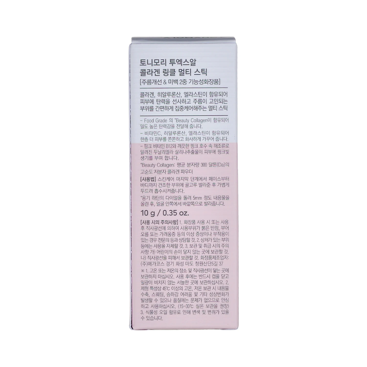 신세계인터넷면세점-토니모리-FacialCare-콜라겐 링클 멀티밤 스틱 10g