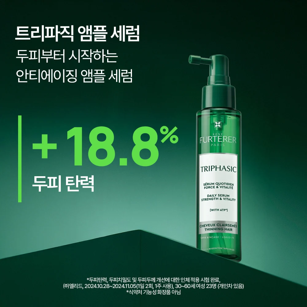 신세계인터넷면세점-르네휘테르-Hair_care-트리파직 안티에이징 두피 세럼 100ml