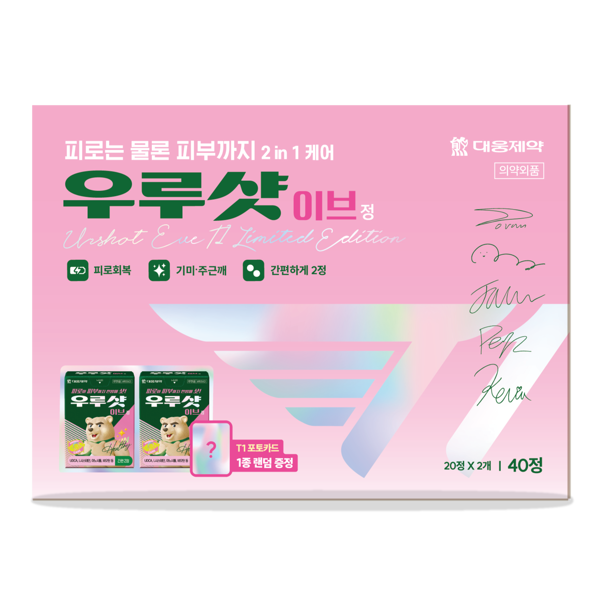 신세계인터넷면세점-대웅제약-우루샷 이브정 T1 에디션 40정 (20정 X 2박스)