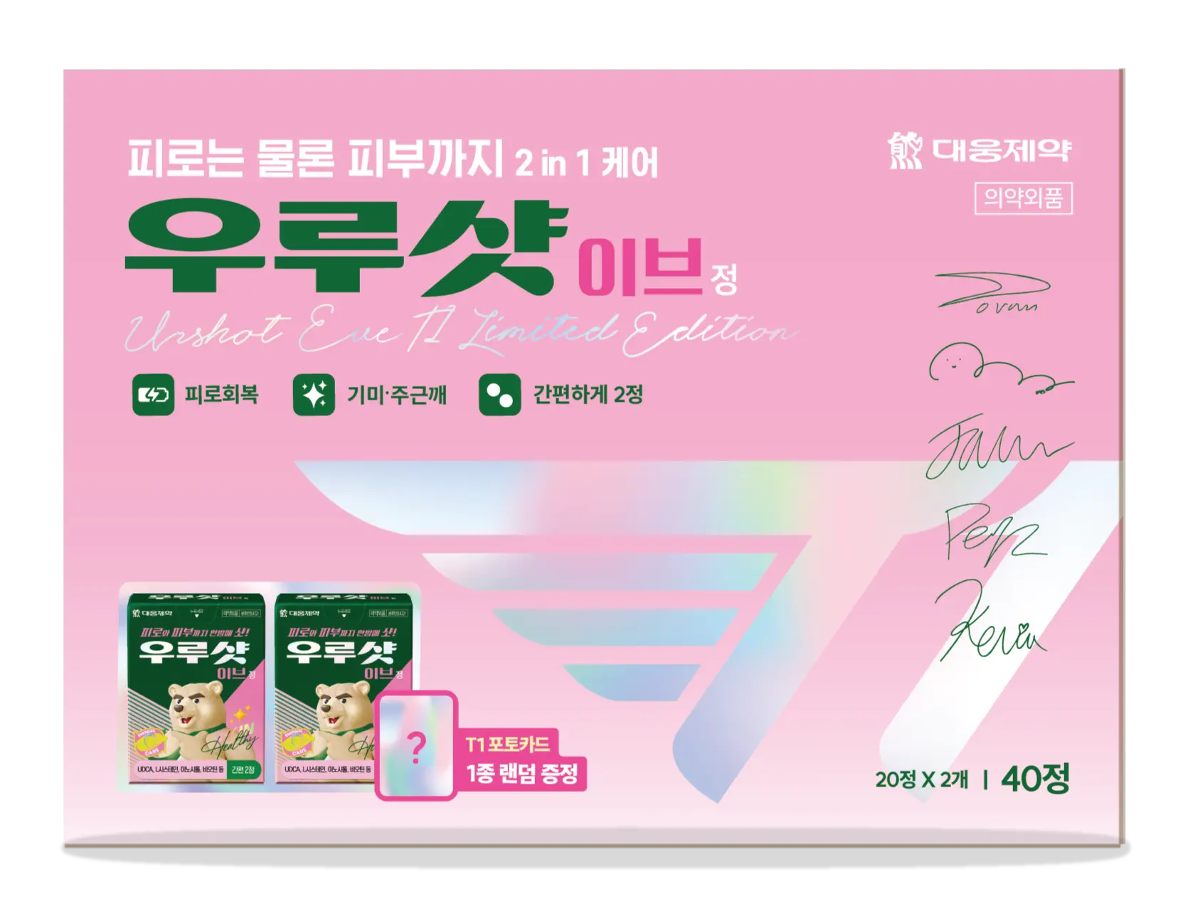 신세계인터넷면세점-대웅제약-우루샷 이브정 T1 에디션 40정 (20정 X 2박스)