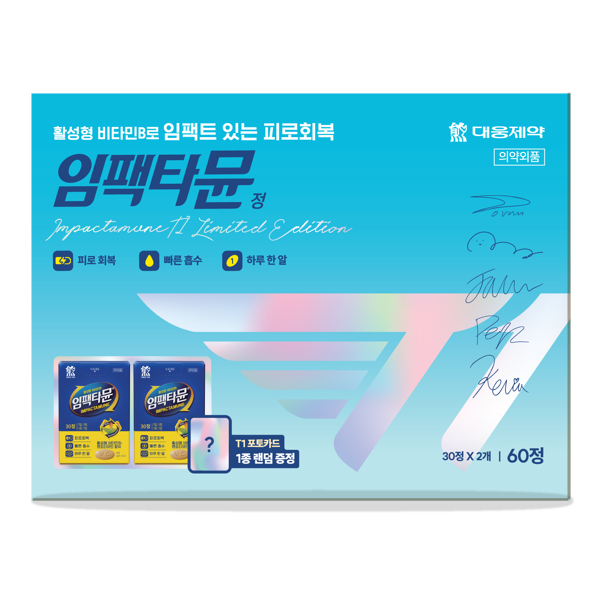 신세계인터넷면세점-대웅제약-임팩타뮨 정 T1 에디션 (30정 X 2박스)