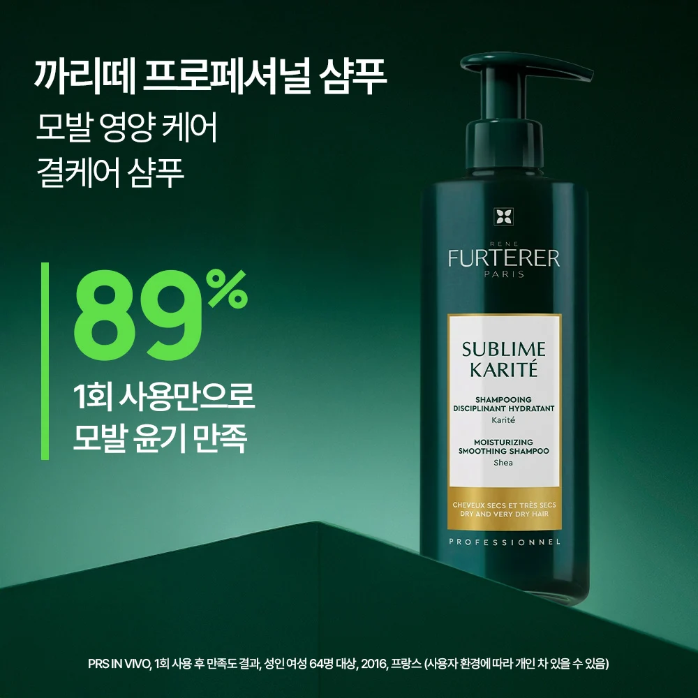 신세계인터넷면세점-르네휘테르-Hair_care-까리떼 프로페셔널 샴푸 500ml