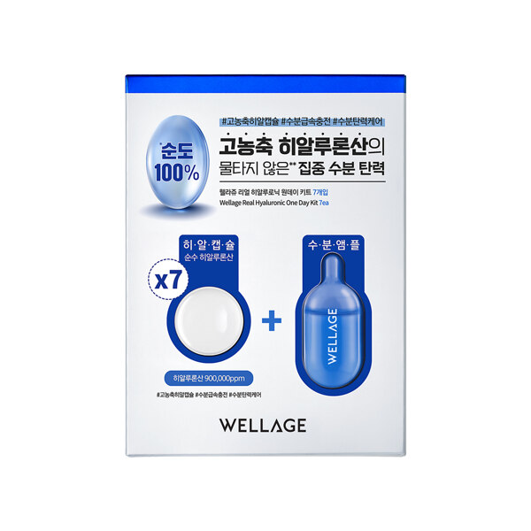 신세계인터넷면세점-웰라쥬-FacialCare-리얼 히알루로닉 원데이키트 7개입