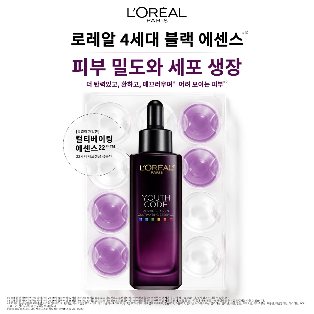 신세계인터넷면세점-로레알 파리-FacialCare-유스 코드 어드밴스드 스킨 컬 듀오 100ML*2