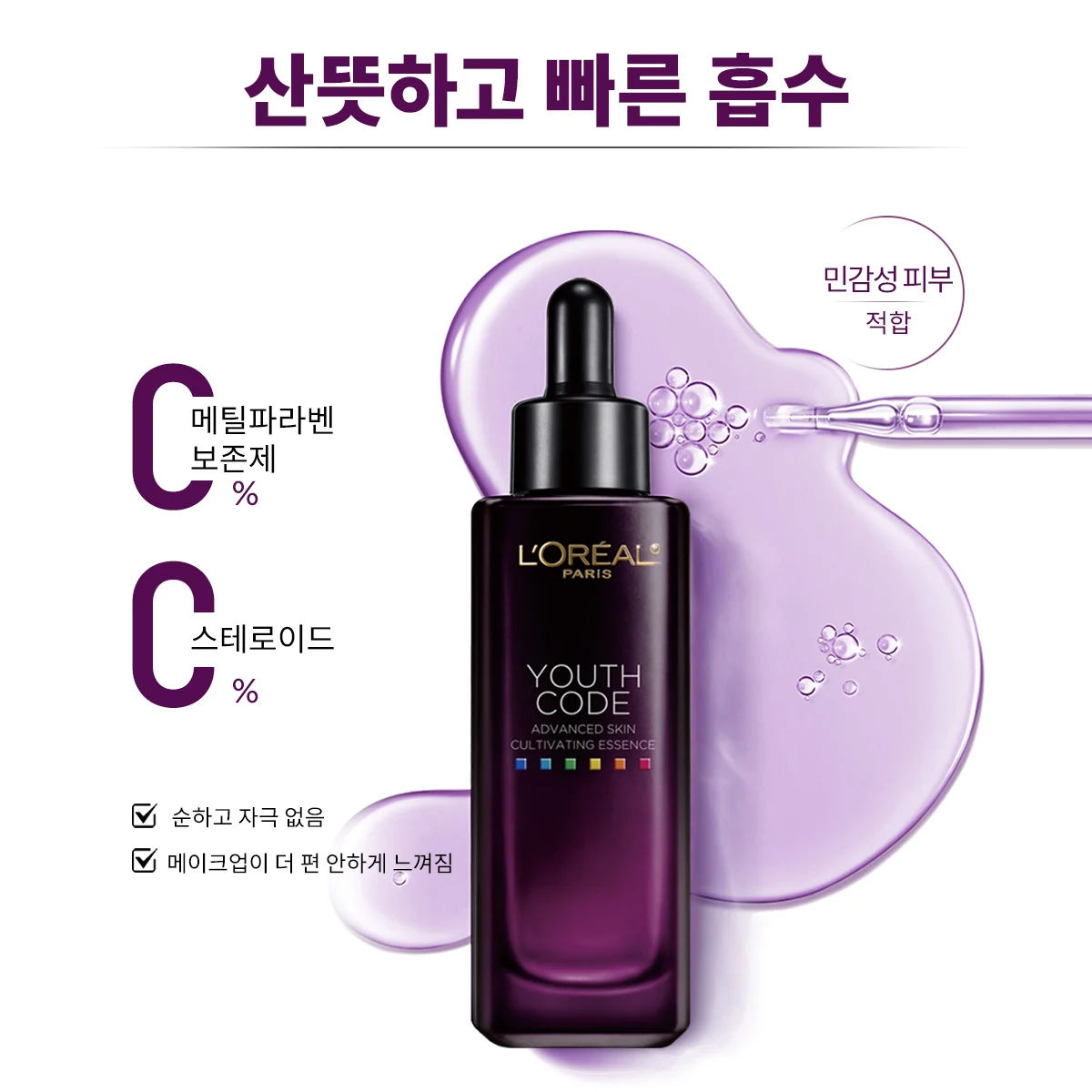신세계인터넷면세점-로레알 파리-FacialCare-유스 코드 어드밴스드 스킨 컬 듀오 100ML*2