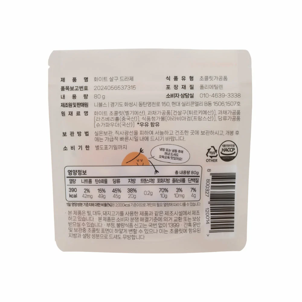 신세계인터넷면세점-니블스-니블스 화이트 살구 드라제 (80g)