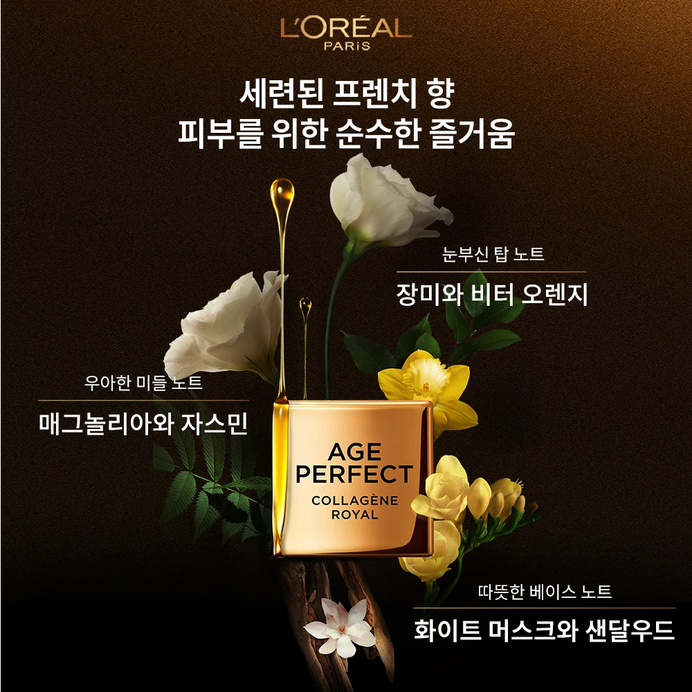 신세계인터넷면세점-로레알 파리-FacialCare-에이지 퍼펙트 콜라겐 로얄 크림 80ML