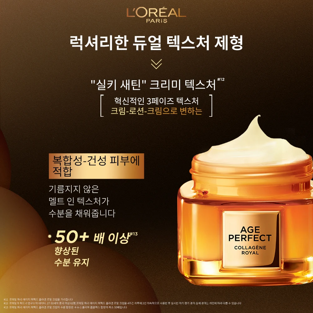 신세계인터넷면세점-로레알 파리-FacialCare-에이지 퍼펙트 콜라겐 로얄 크림 80ML