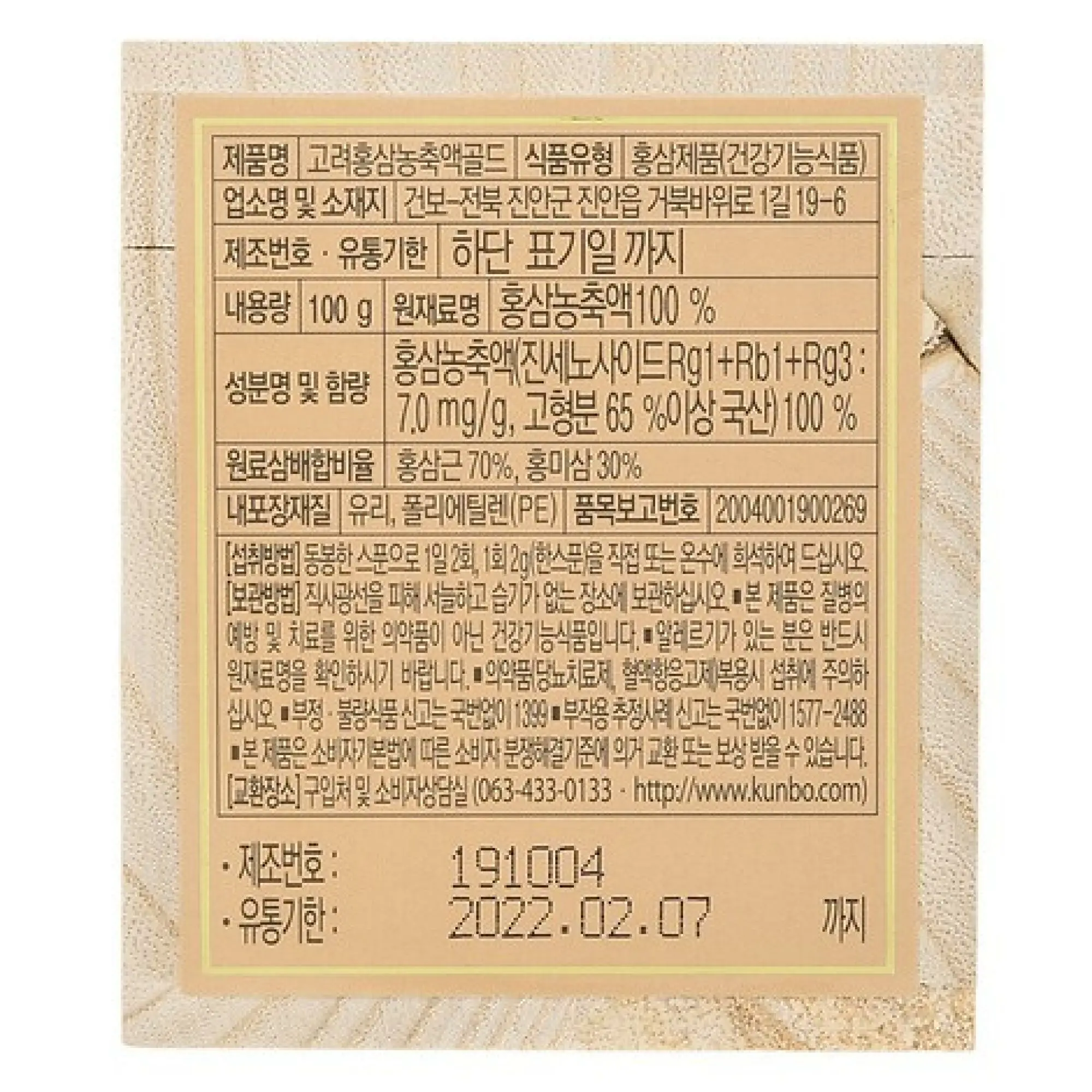 신세계인터넷면세점-홍삼가 건보-홍삼가 고려홍삼농축액100g