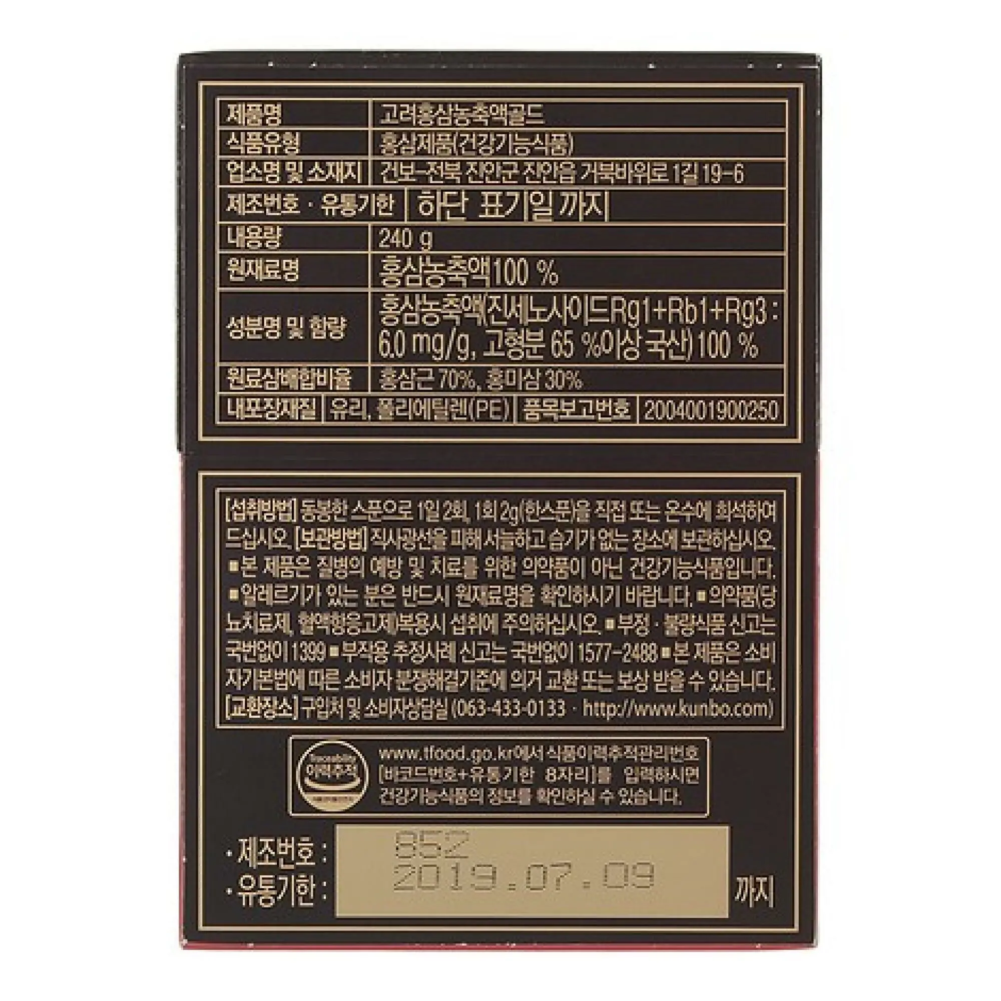 신세계인터넷면세점-홍삼가 건보-홍삼가 6년근고려홍삼농축액골드(240g)