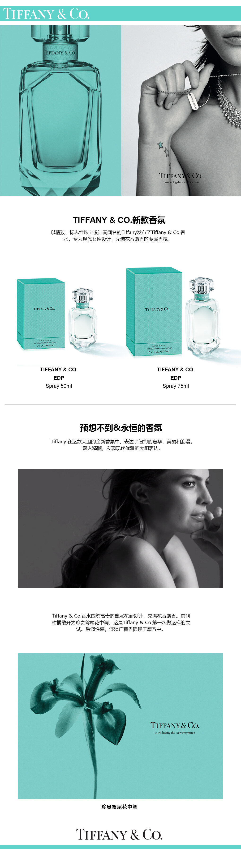 TIFFANY EAU DE PARFUM 50ml 香水- TIFFANY&CO - 美妆馆| 韩际新世界免税店